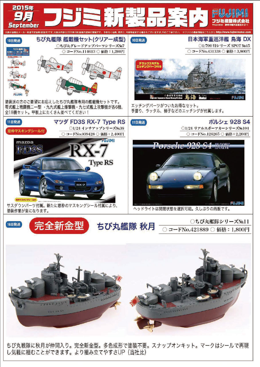 fujimi09.jpg