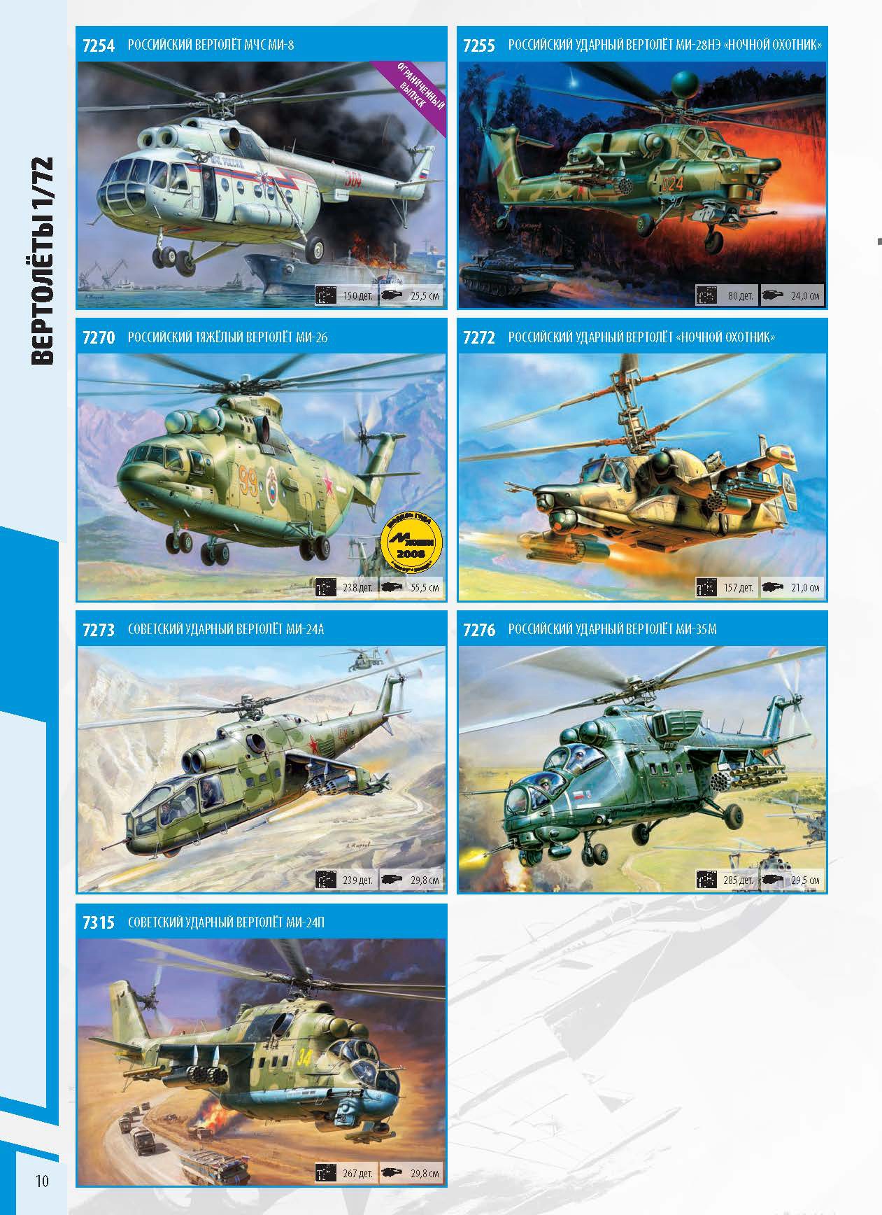 Zvezda_katalog_2020_ҳ_10.jpg