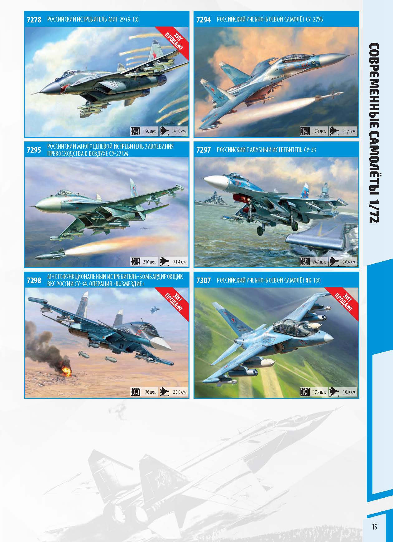 Zvezda_katalog_2020_ҳ_15.jpg