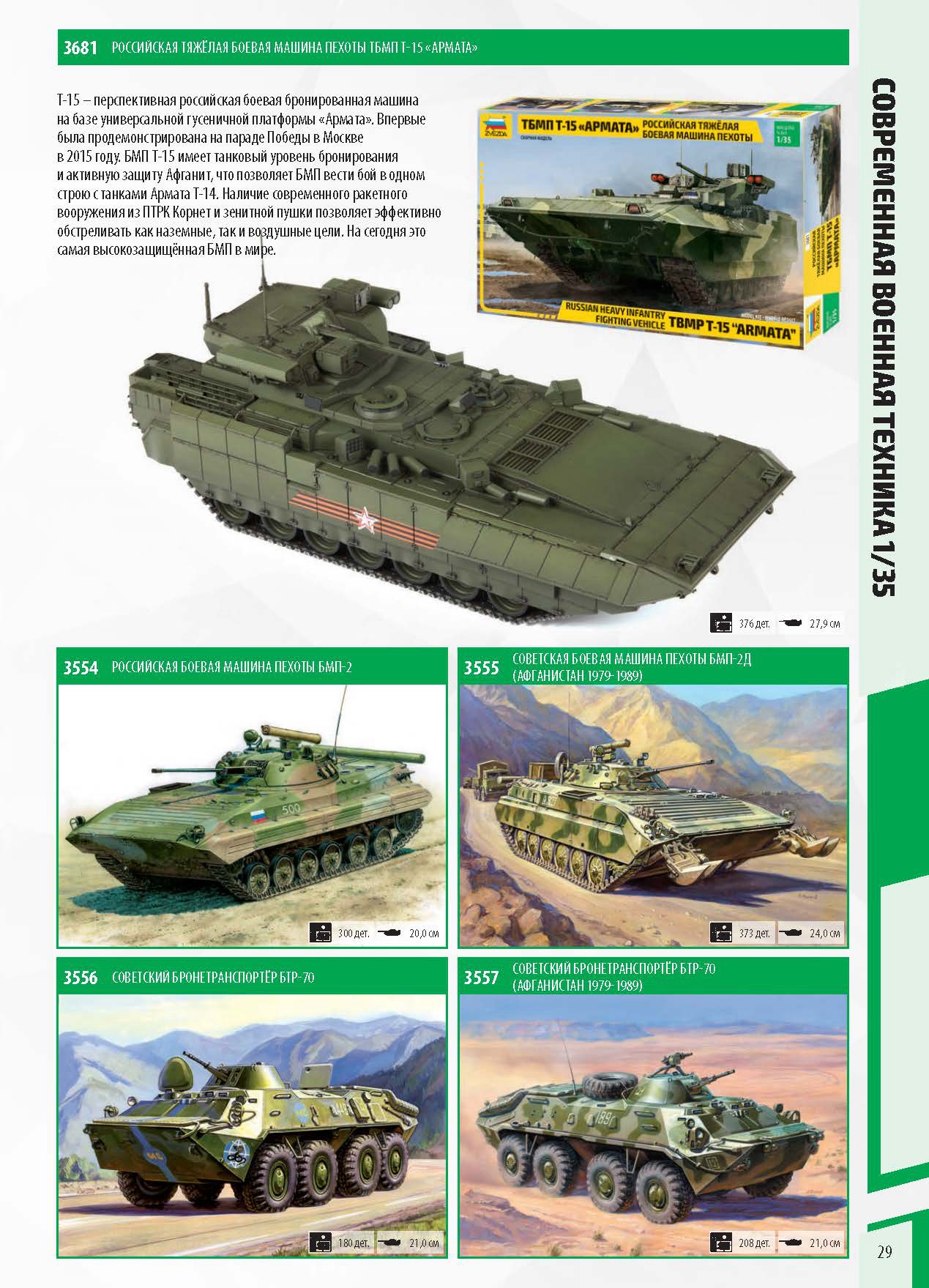 Zvezda_katalog_2020_ҳ_29.jpg