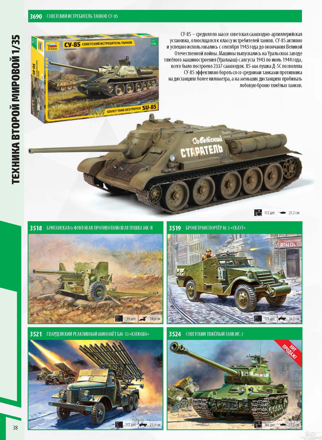 Zvezda_katalog_2020_ҳ_38.jpg