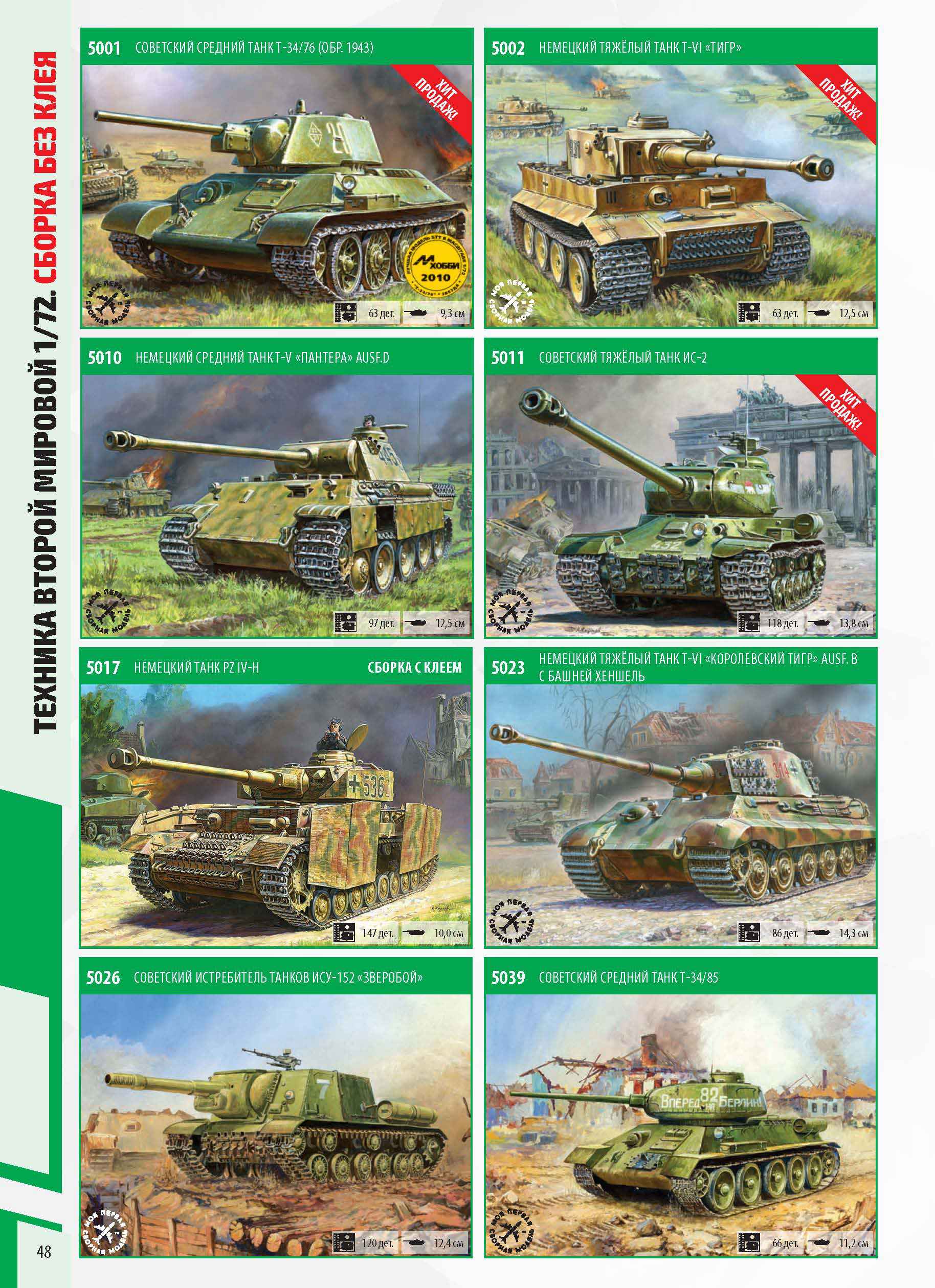 Zvezda_katalog_2020_ҳ_48.jpg