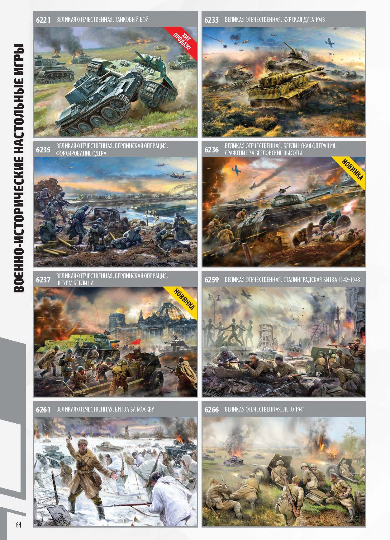 Zvezda_katalog_2020_ҳ_64.jpg