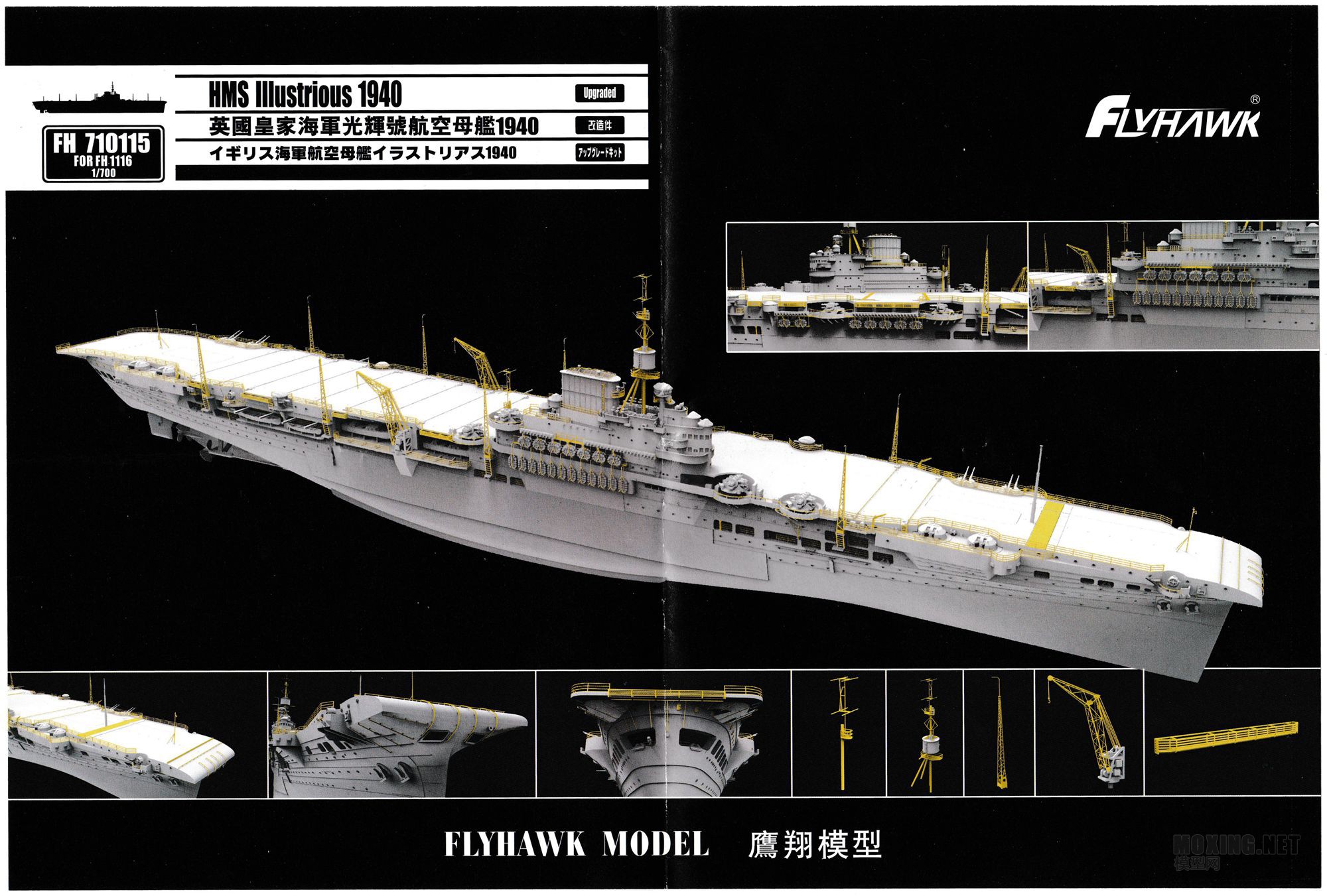 模型网评测]鹰翔(FH1116)-1/700 英国皇家海军光辉号(R87)航空母舰1940 