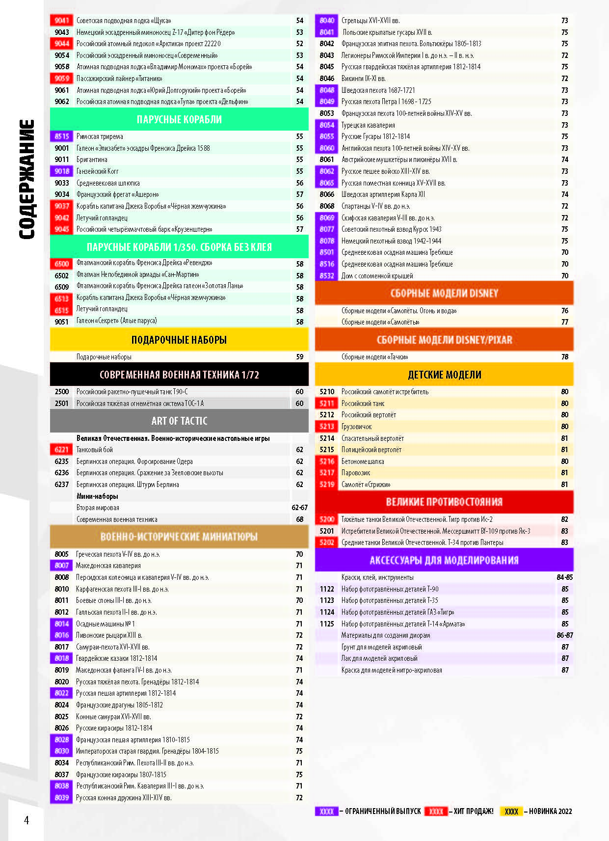 Katalog_Zvezda_2022_ҳ_04.jpg