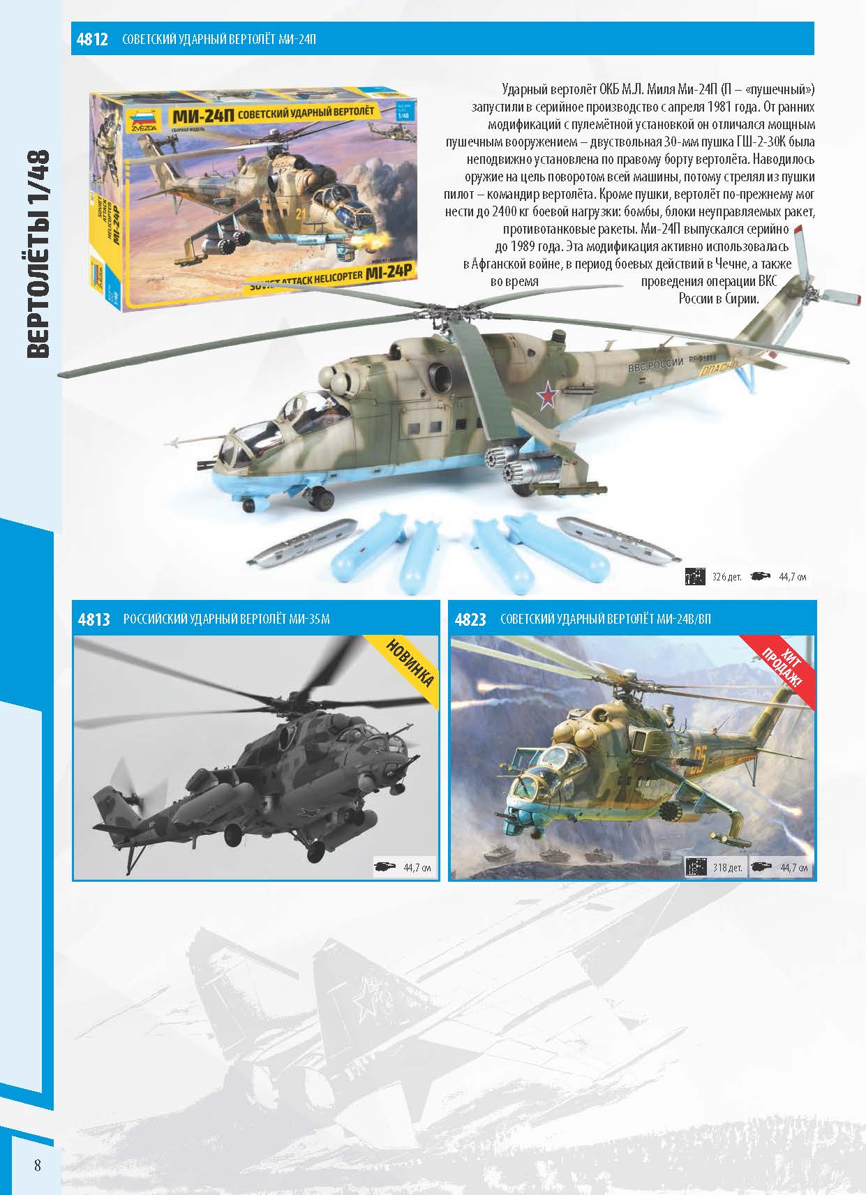 Katalog_Zvezda_2022_ҳ_08.jpg