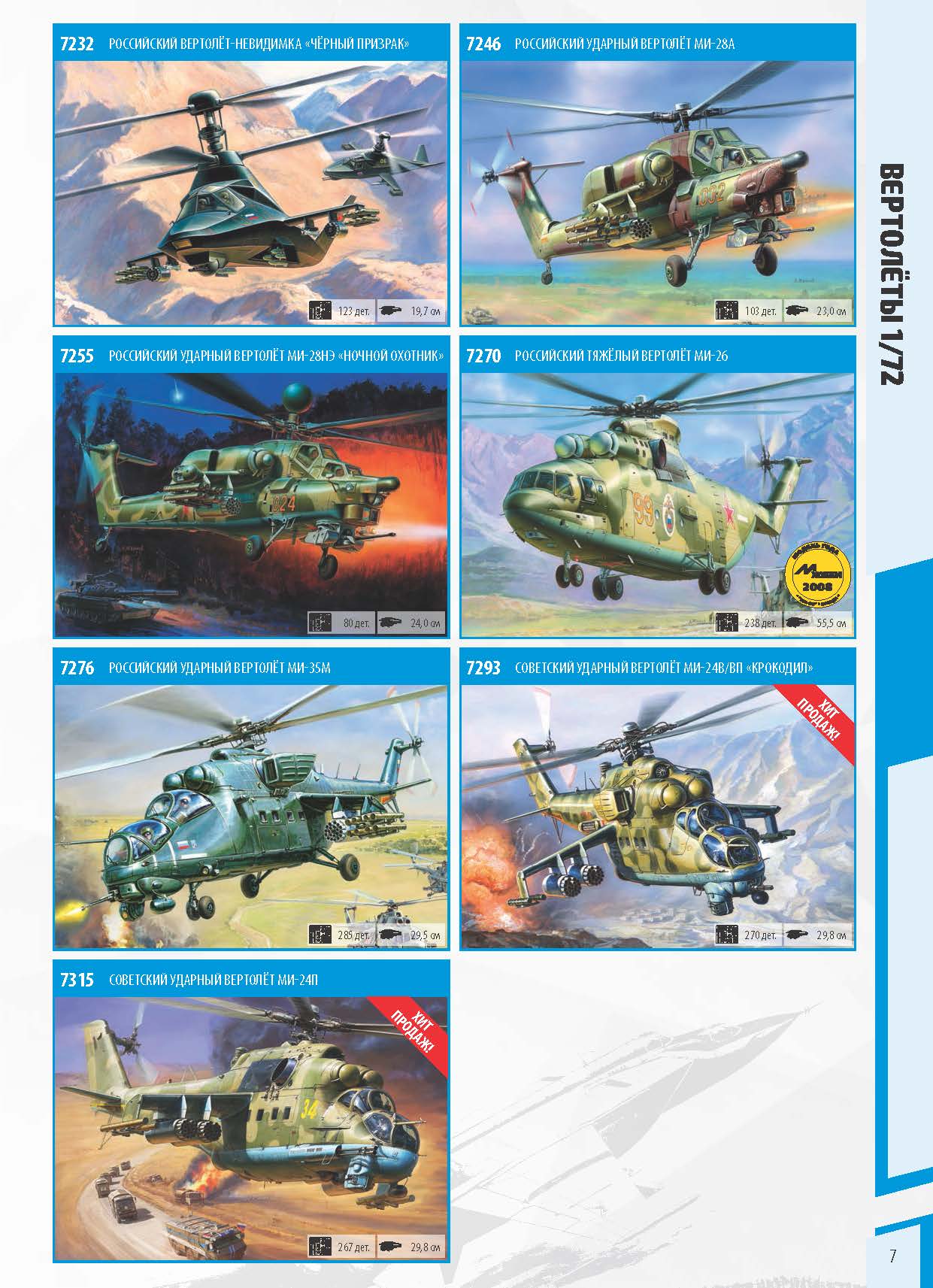 Katalog_Zvezda_2022_ҳ_07.jpg