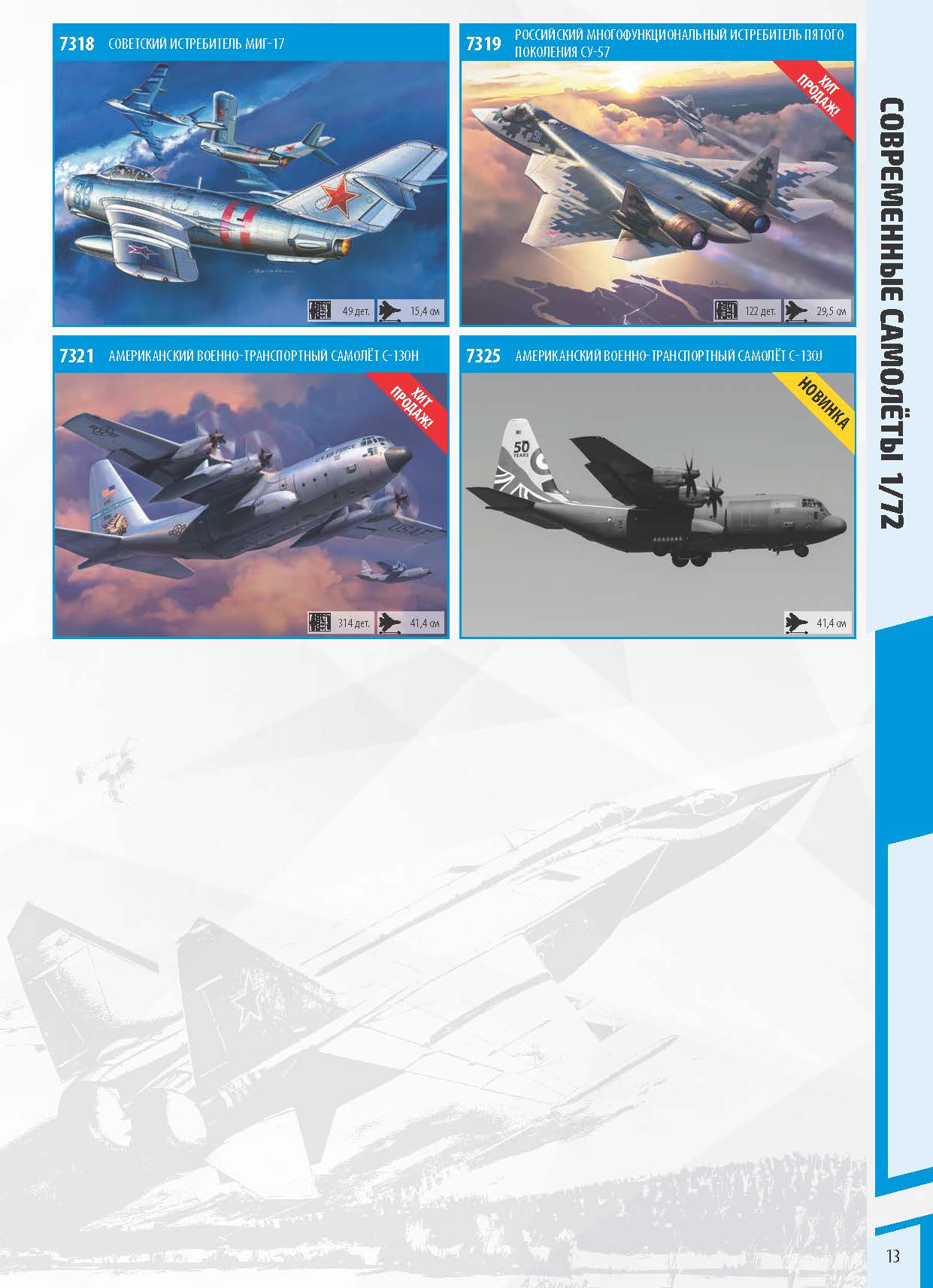 Katalog_Zvezda_2022_ҳ_13.jpg