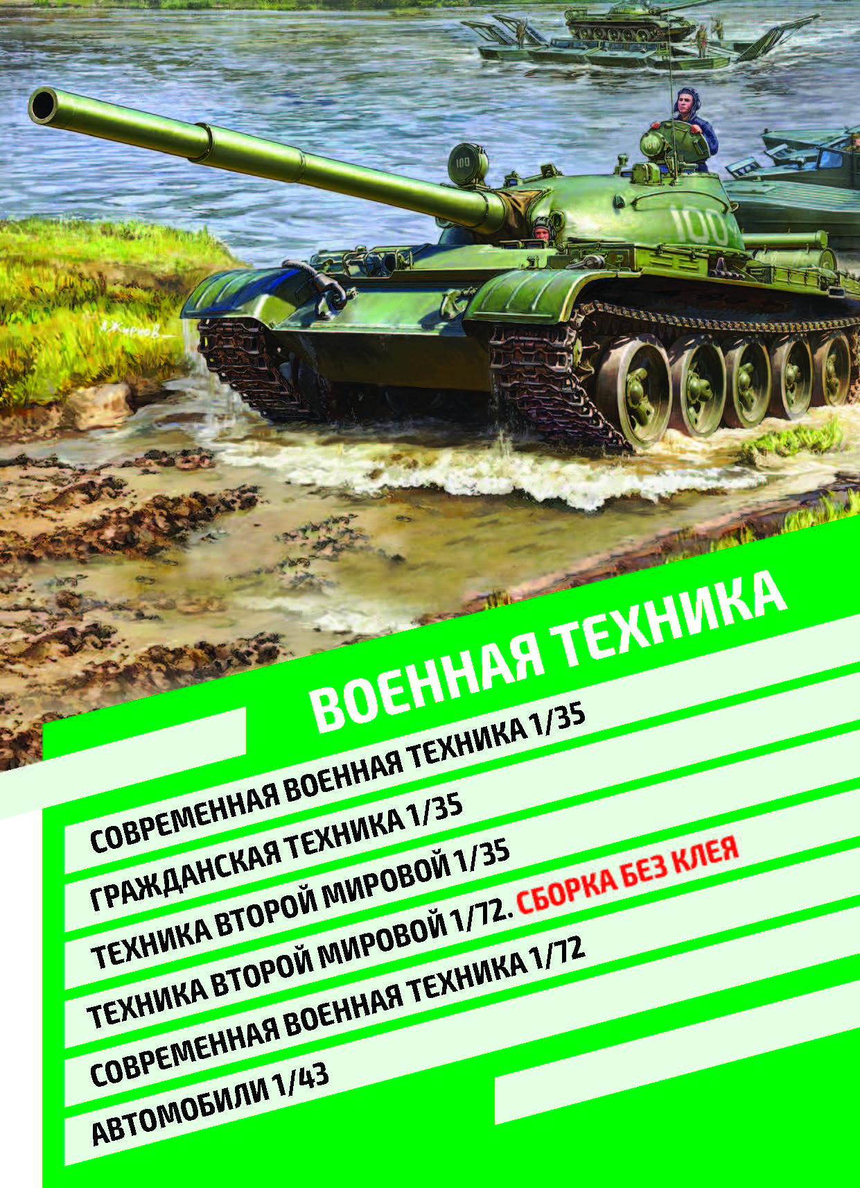 Katalog_Zvezda_2022_ҳ_25.jpg