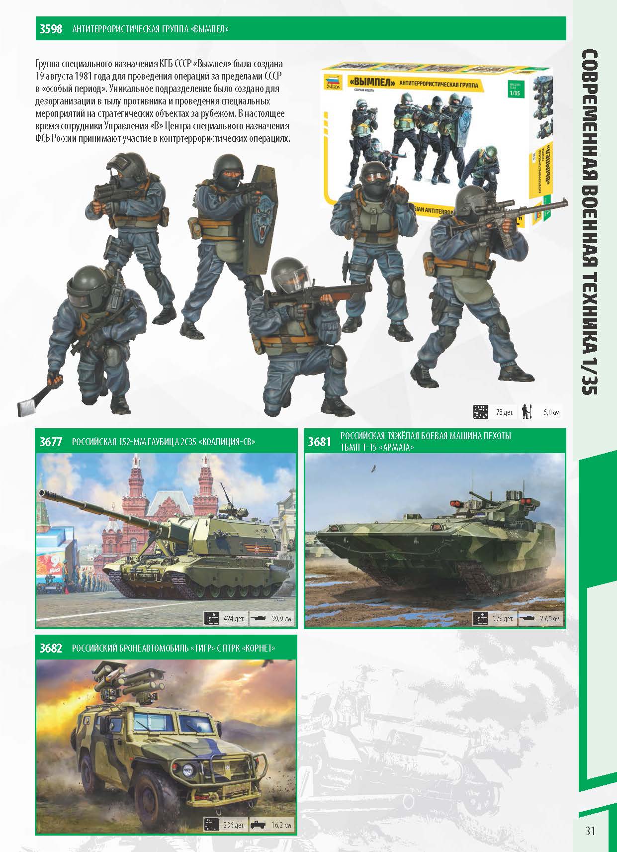 Katalog_Zvezda_2022_ҳ_31.jpg