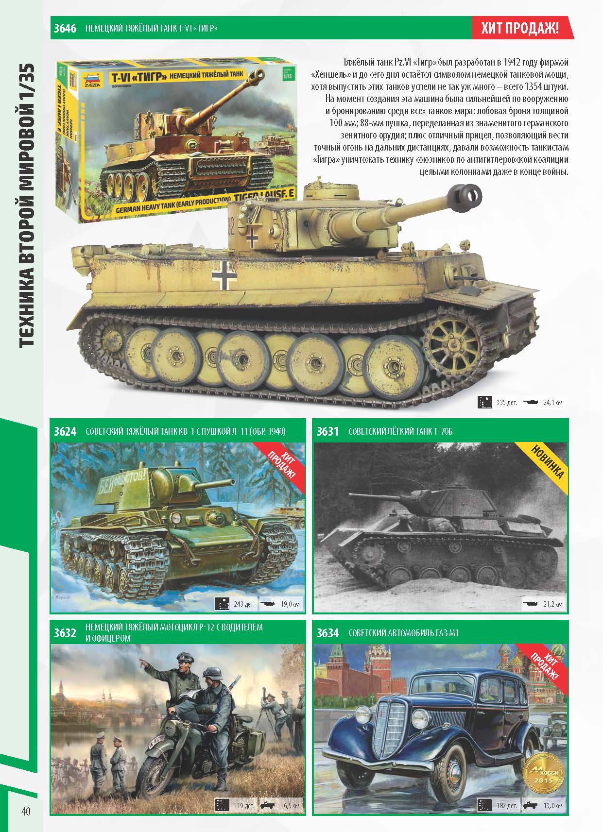 Katalog_Zvezda_2022_ҳ_40.jpg