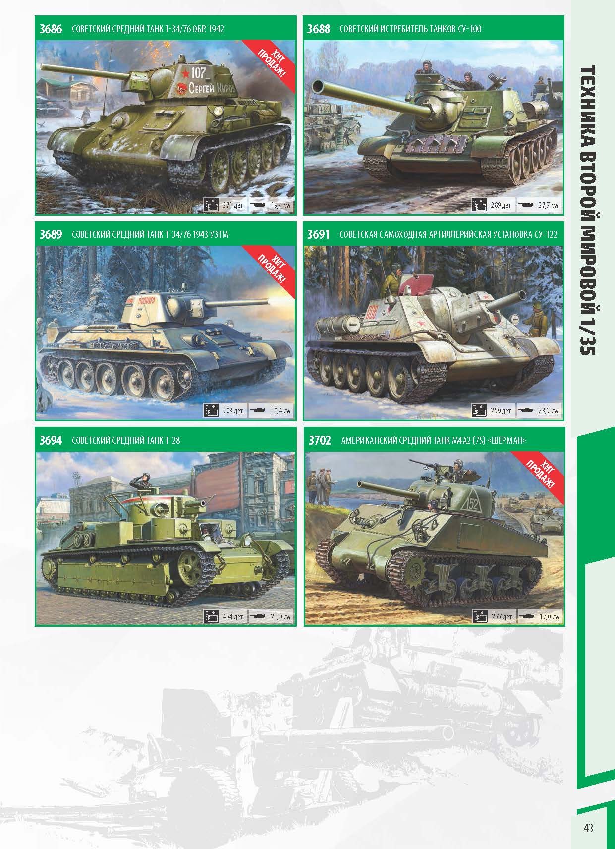 Katalog_Zvezda_2022_ҳ_43.jpg