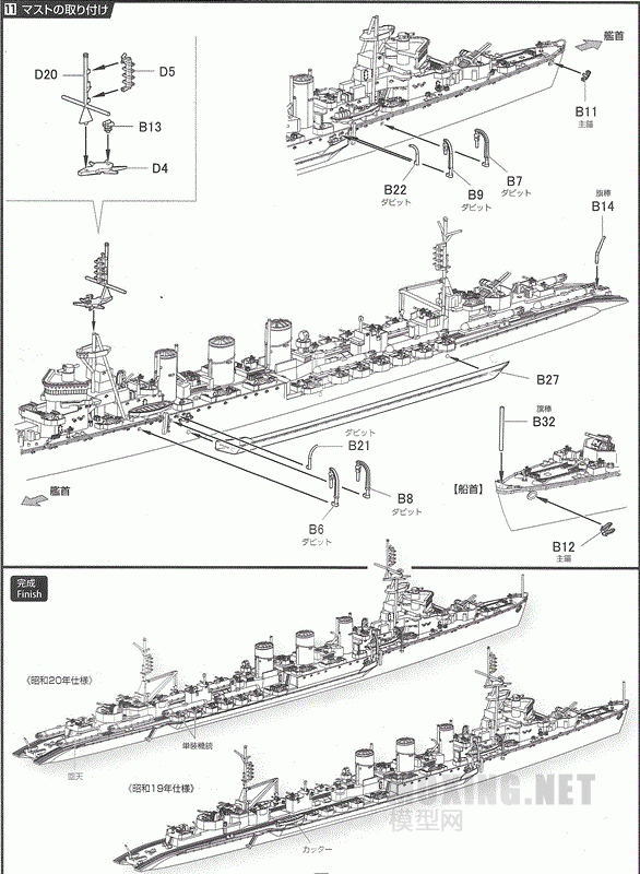 [开盒评测]富士美-1/700日本"北上"号轻巡洋舰(1945年