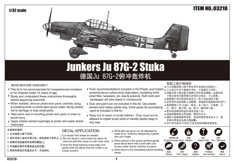 Ʒ-1/32¹Ju 87G-2ը(03218) 