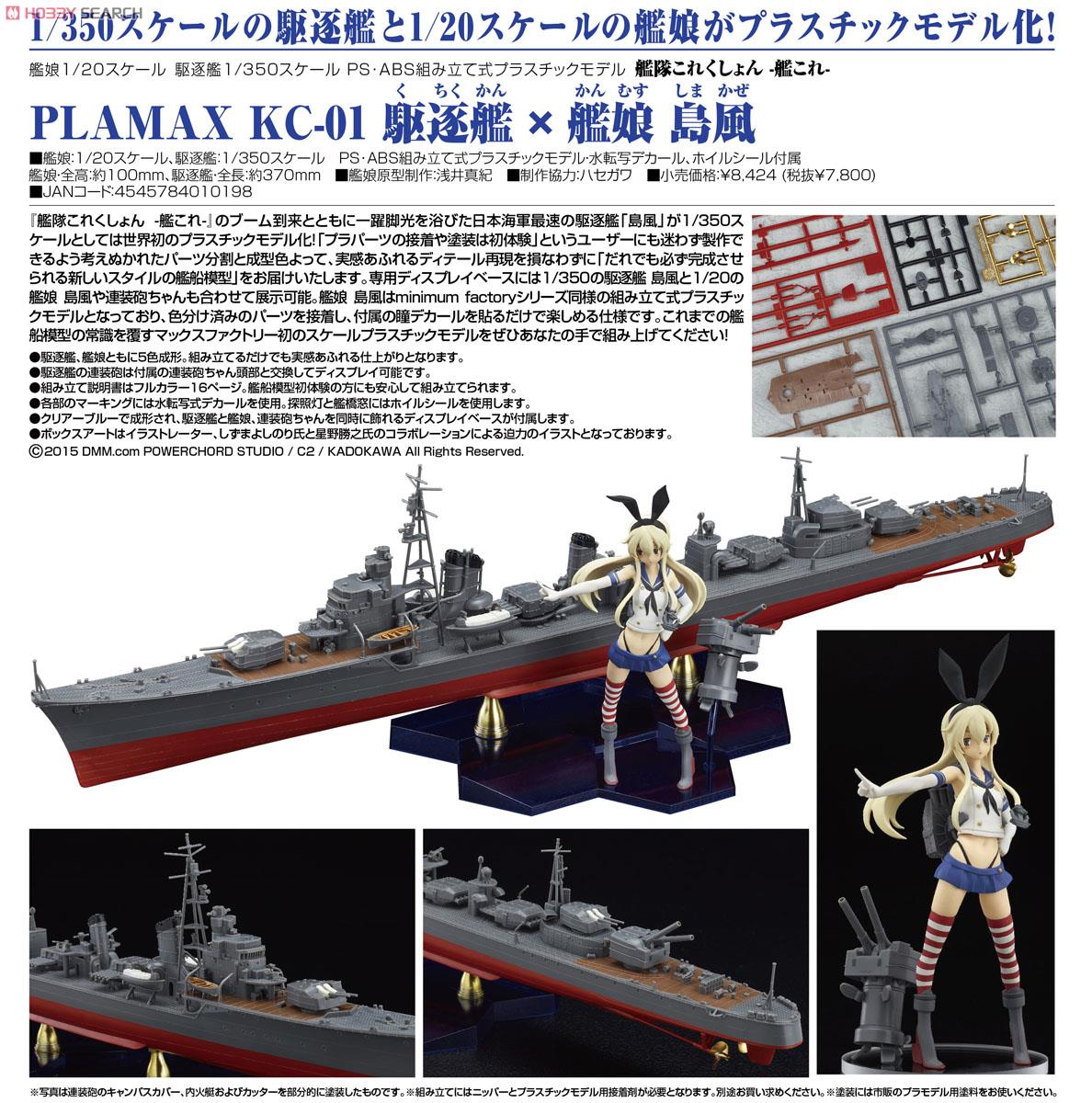 PLAMAX-1/350驱逐舰x1/20舰娘岛风(KC-01)_日韩模型新品_模型网Moxing.net