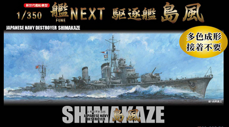 shimakaze-thumb-460xauto-8330.jpg