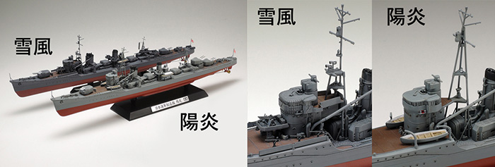 田宫新品-1/350日本帝国海军"阳炎"号驱逐舰(78032)