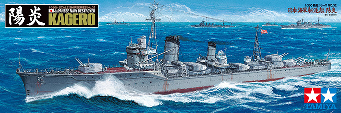 田宫新品1350日本帝国海军阳炎号驱逐舰78032