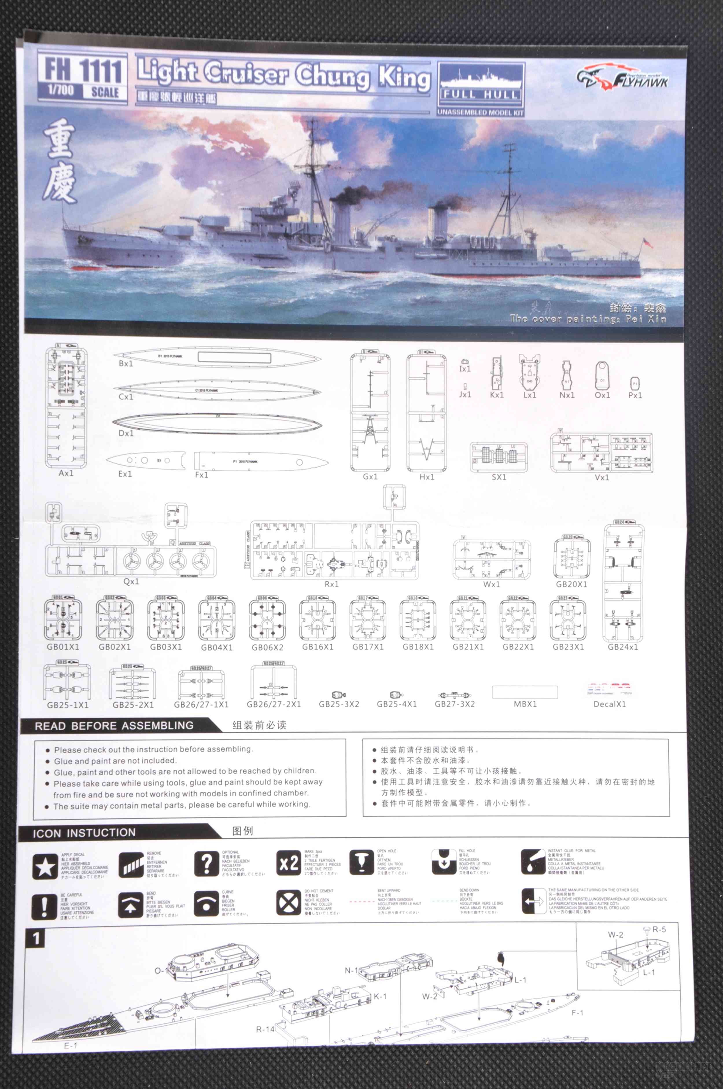 [ģ]ӥ-1/700йѲ(FH1111)