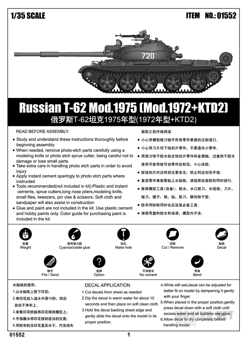 СƷ-1/35˹T-62̹1975(1972+KTD2)(01552)