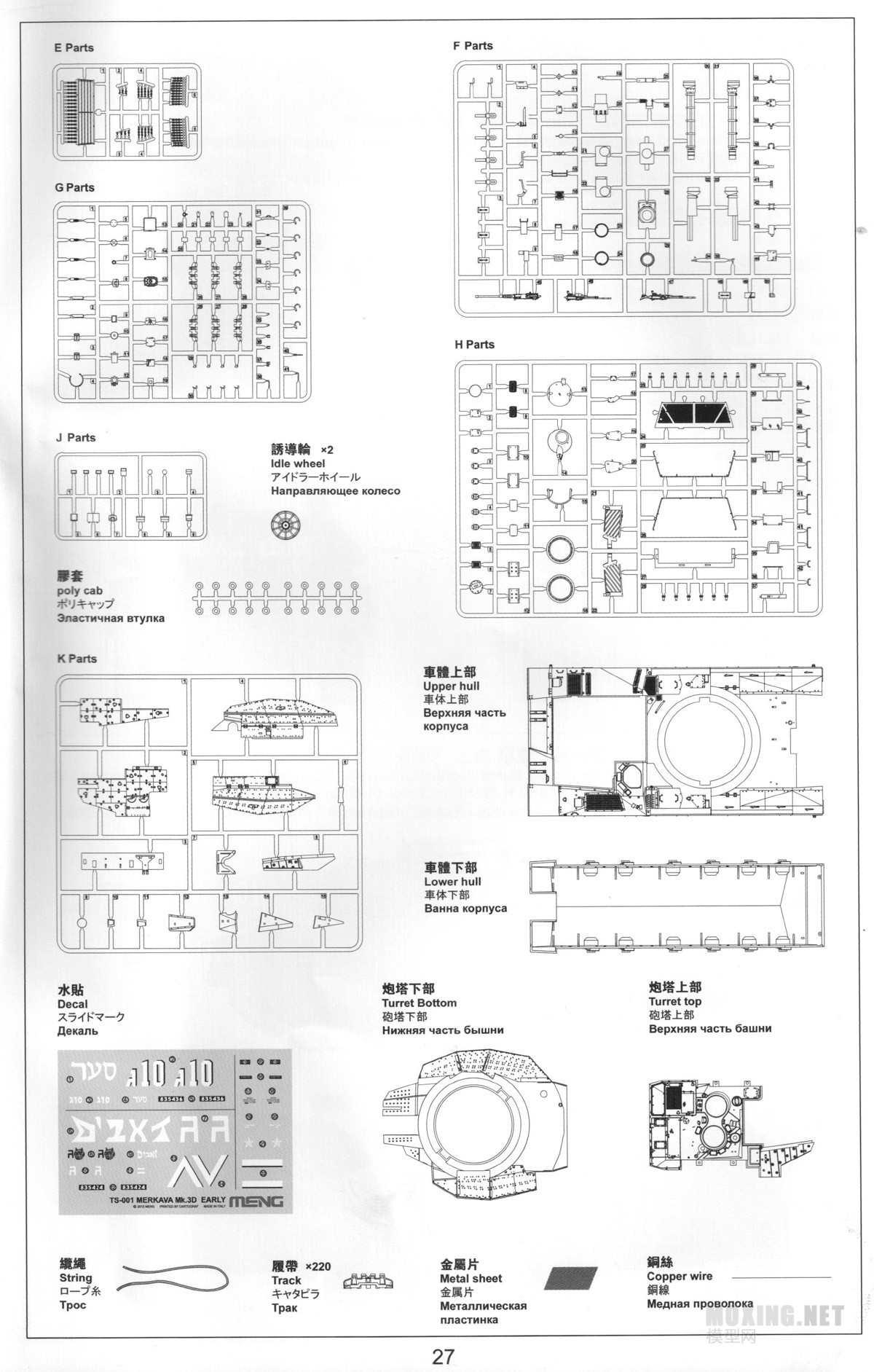 [ģ]MENG-1/35÷3D(TS001)vs(TS025)