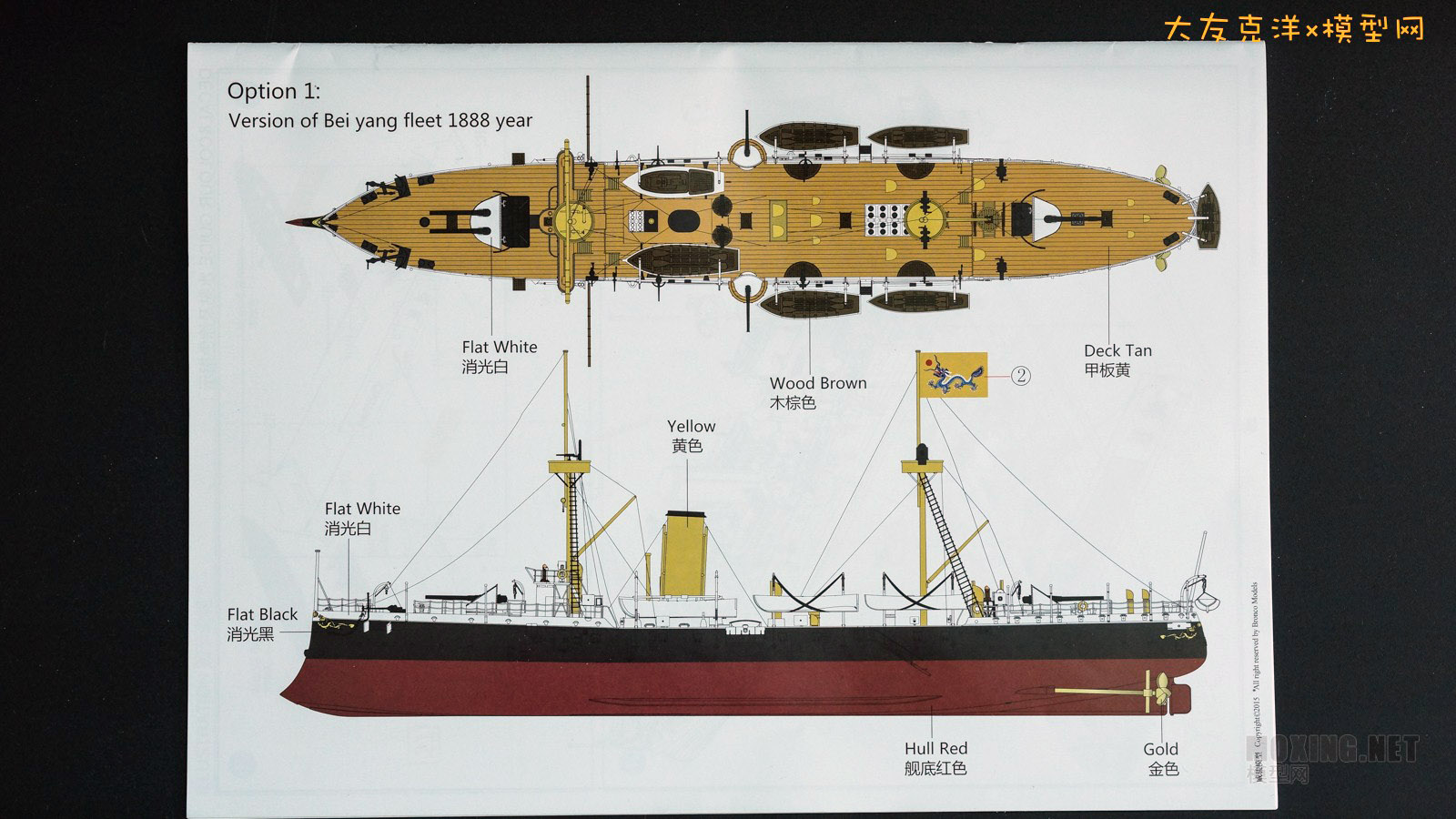 模型网评测]威骏-1/144北洋海军致远号巡洋舰(KB14001)-说明书_威骏 