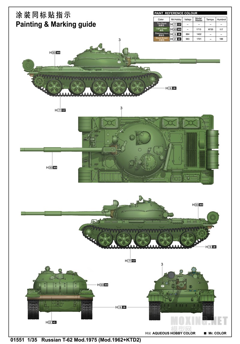 СƷ-1/35˹T-62̹1975(1962+KTD2)()(01551)