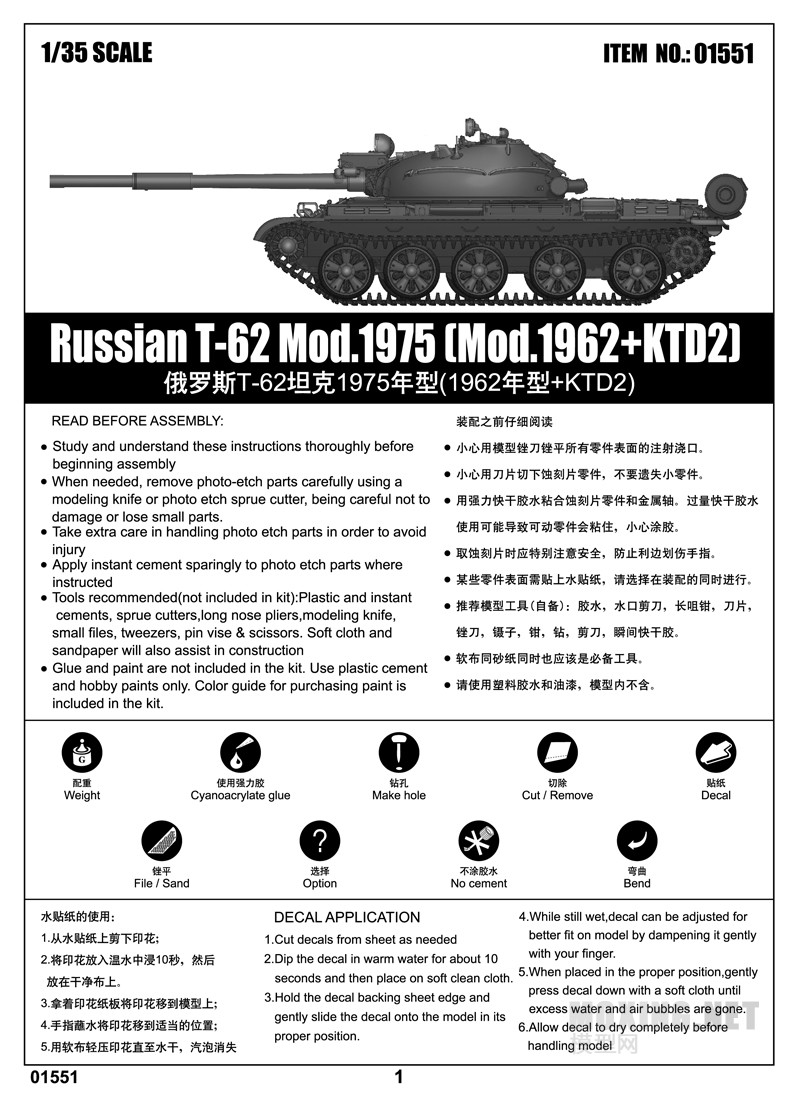 СƷ-1/35˹T-62̹1975(1962+KTD2)()(01551)