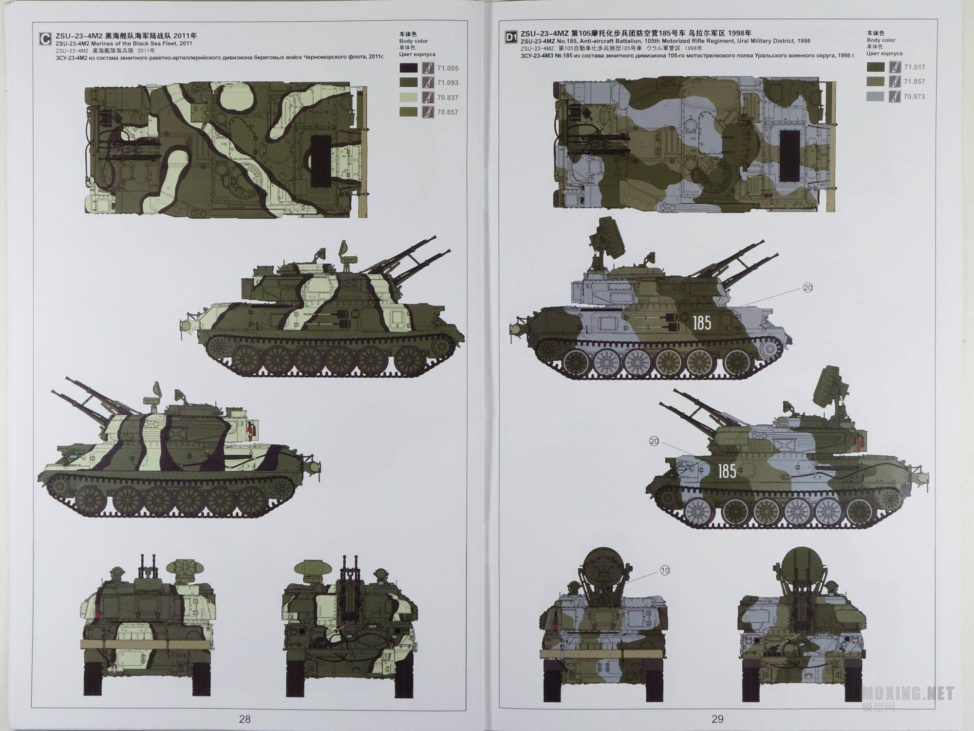 MENG-1/35˹ZSU-23-4 ʯտ и ĺһ(TS-023)