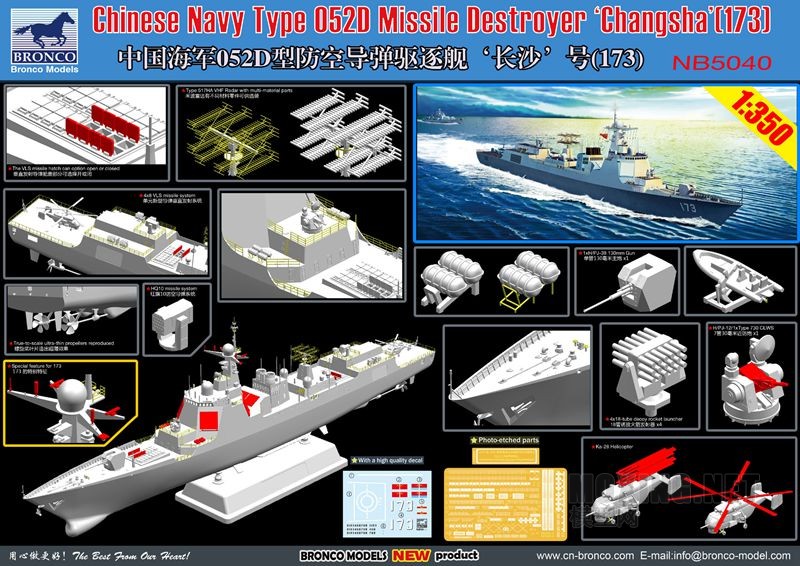 【模型网评测】威骏1/350中国052d驱逐舰173 "长沙"号