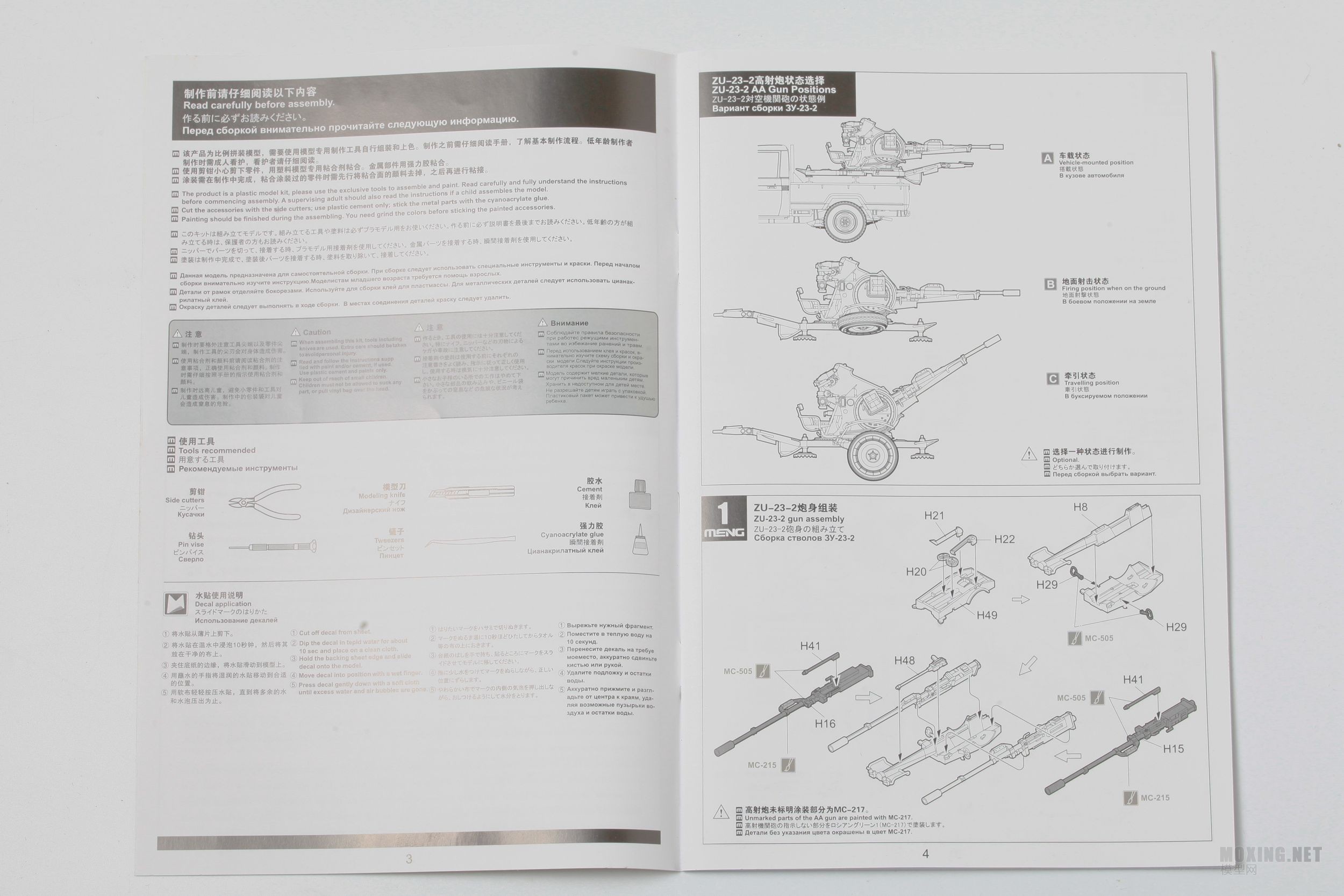 [ģ]MENG-1/35˹ͷװ(SPS-026)