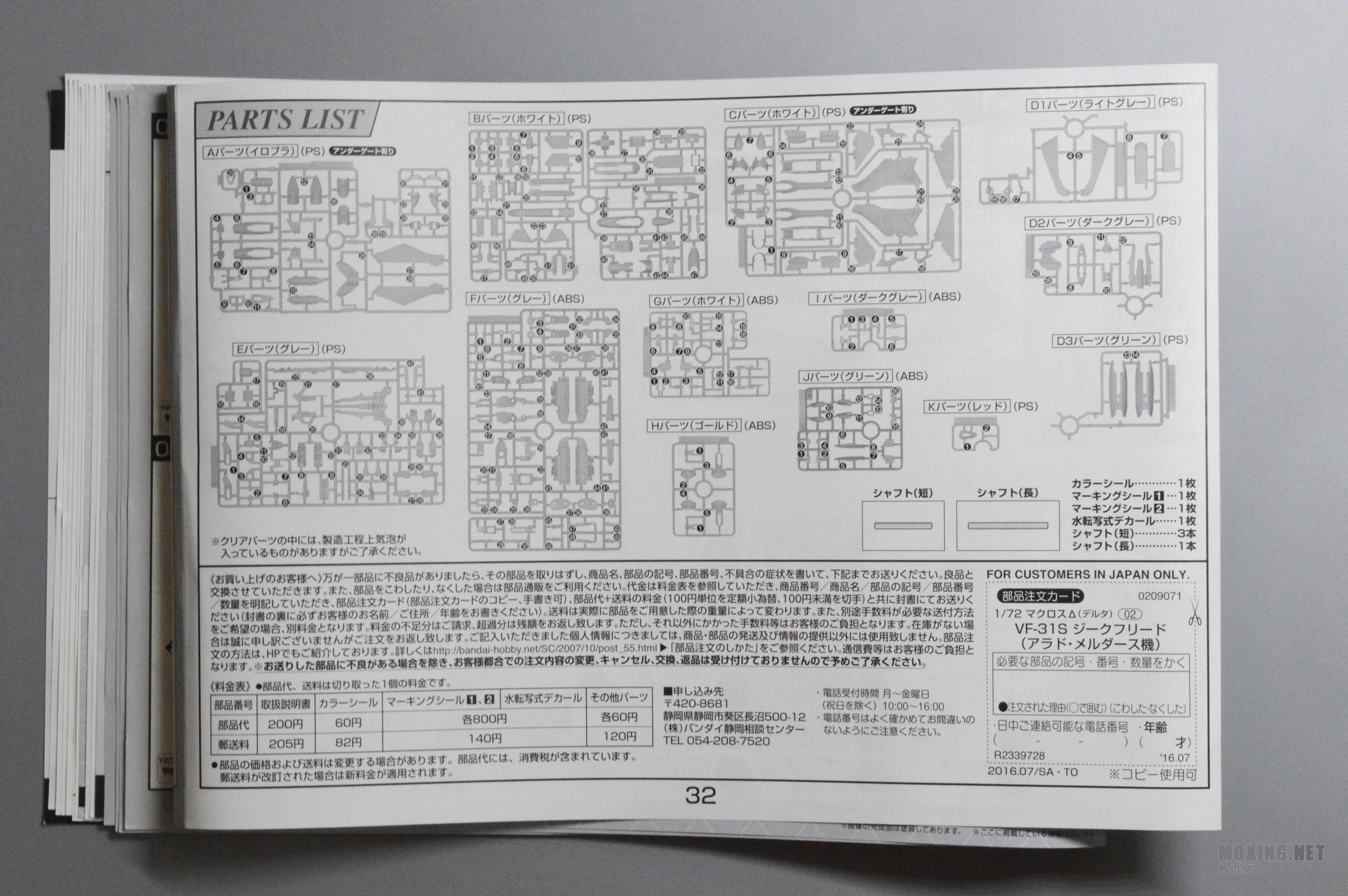 [ģ]-1/72ʱҪDELTA VF-31S »(ɱ)