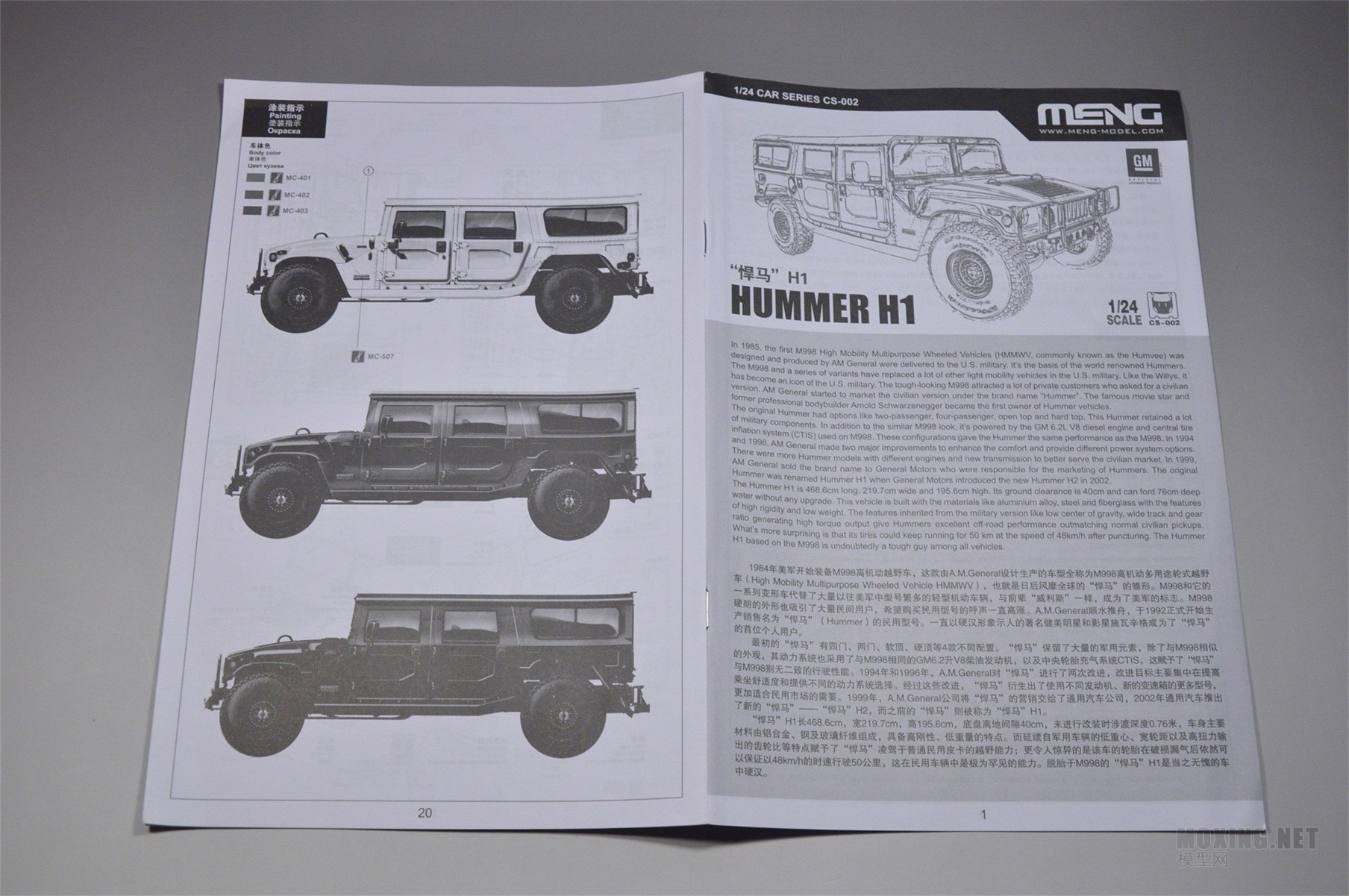 [ģ]MENG-1/24(HUMMER)H1(CS002)