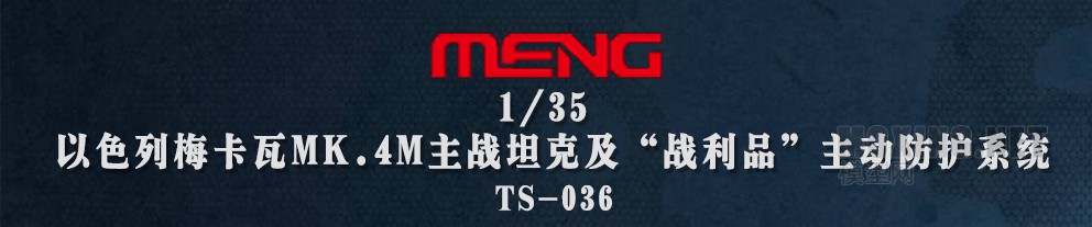 [ģ]MENG(TS-036)-1/35÷ MK.4Mս̹˼