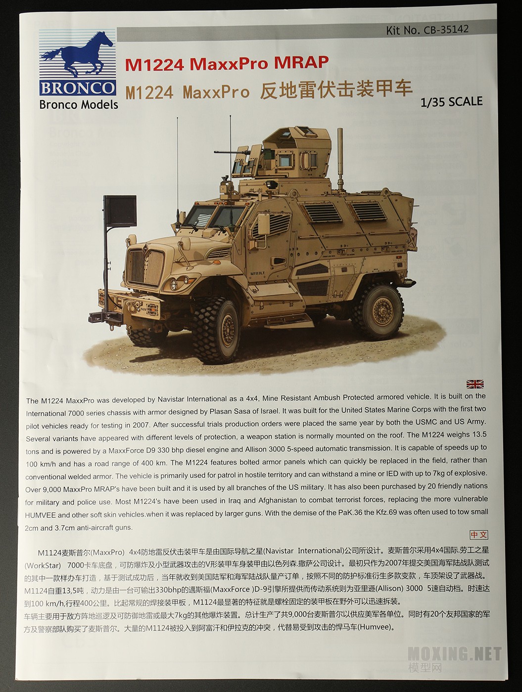 模型网评测]威骏(35142)-1/35美国M1224 MaxxPro MRAP防地雷反伏击 