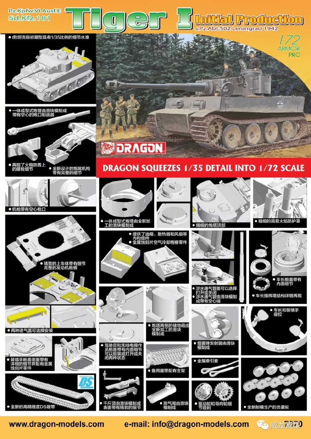 威龙新品-1/72虎I重型坦克极初期型等2款再版_威龙模型新品_模型网