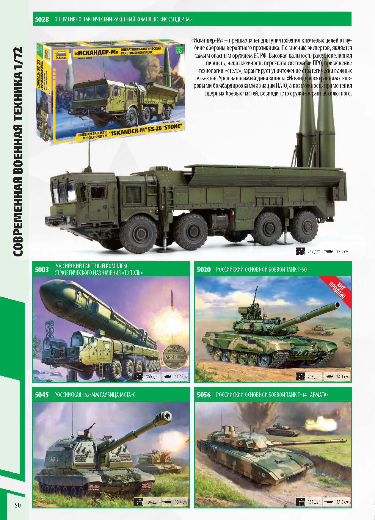 Zvezda_katalog_2020_ҳ_50.jpg