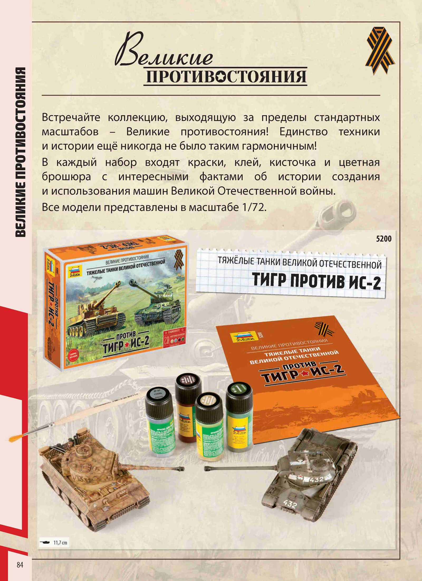 Zvezda_katalog_2020_ҳ_84.jpg