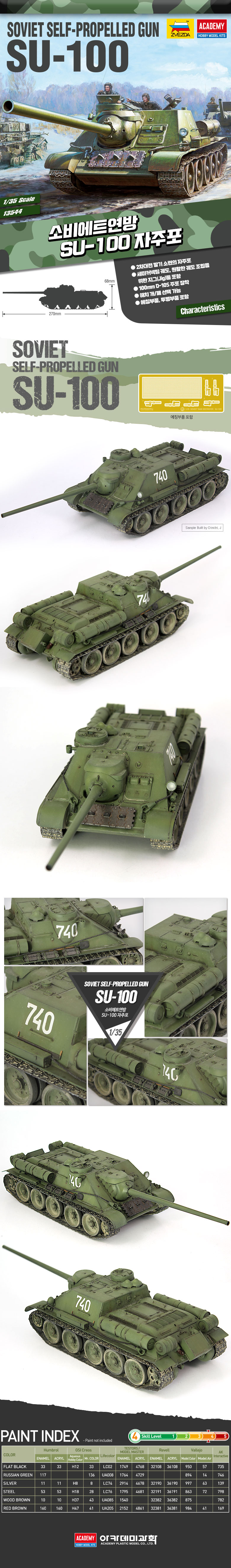 13544_SOVIET_SU-100_kor.jpg