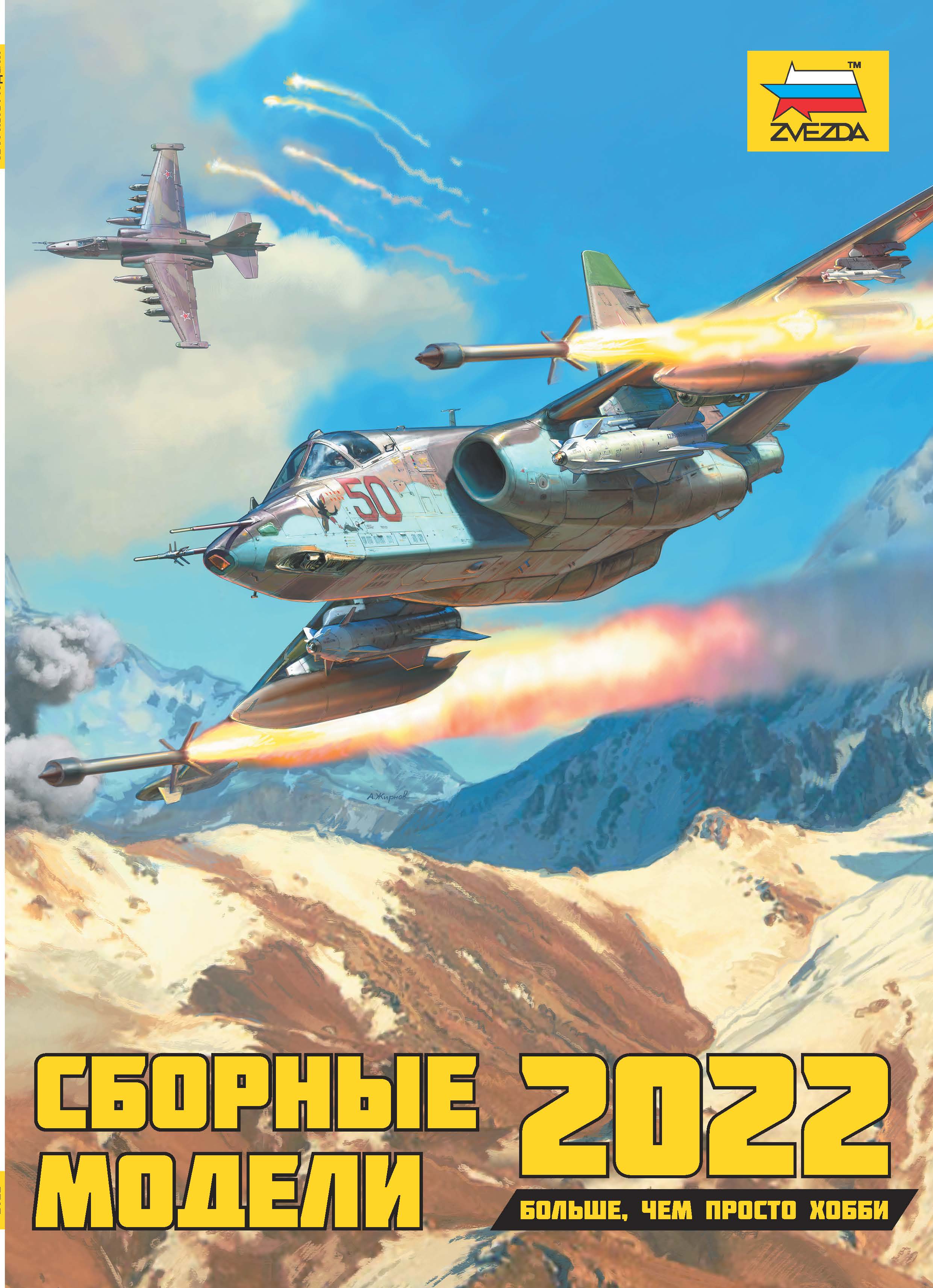 Katalog_Zvezda_2022_ҳ_01.jpg