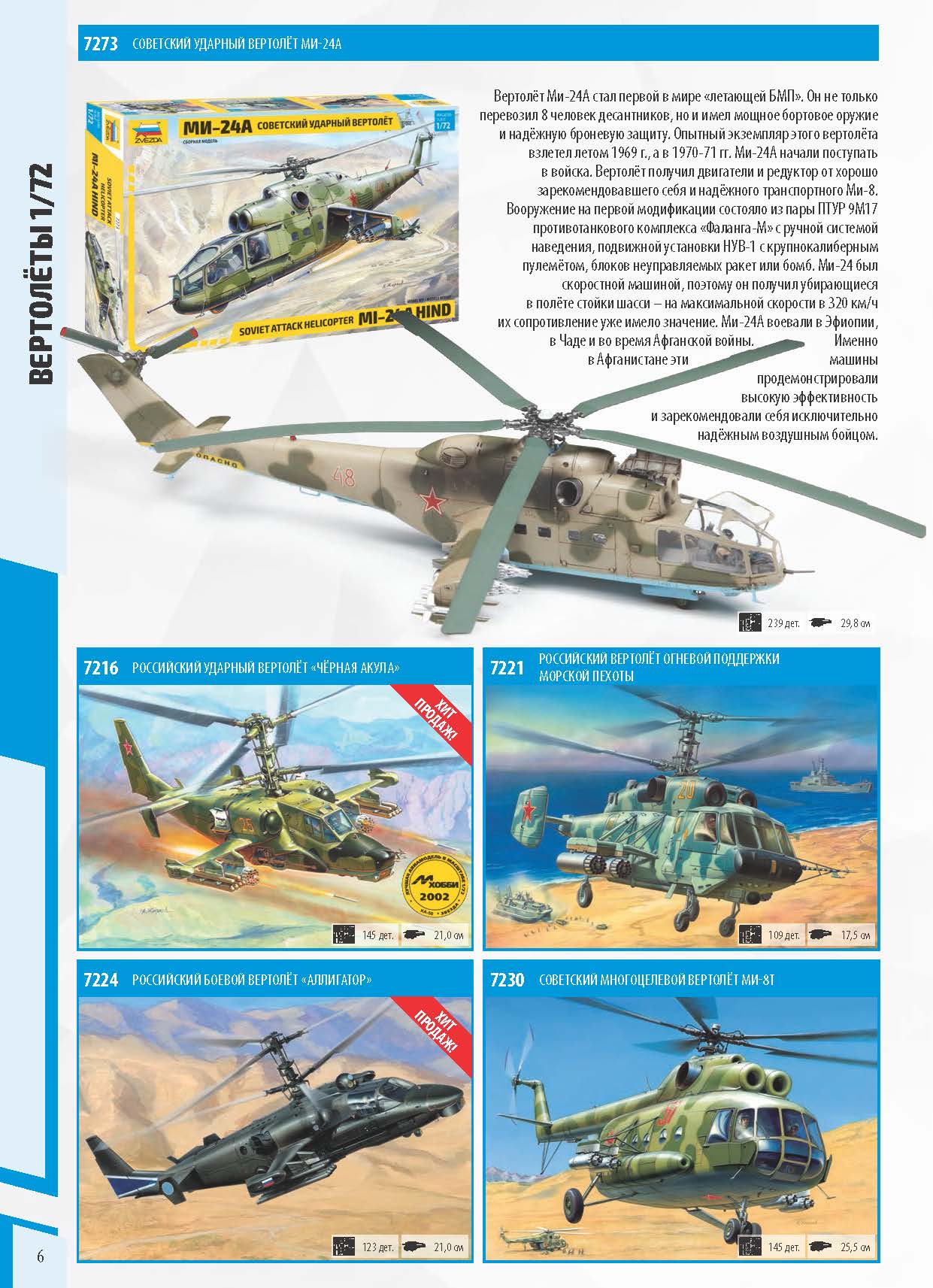 Katalog_Zvezda_2022_ҳ_06.jpg