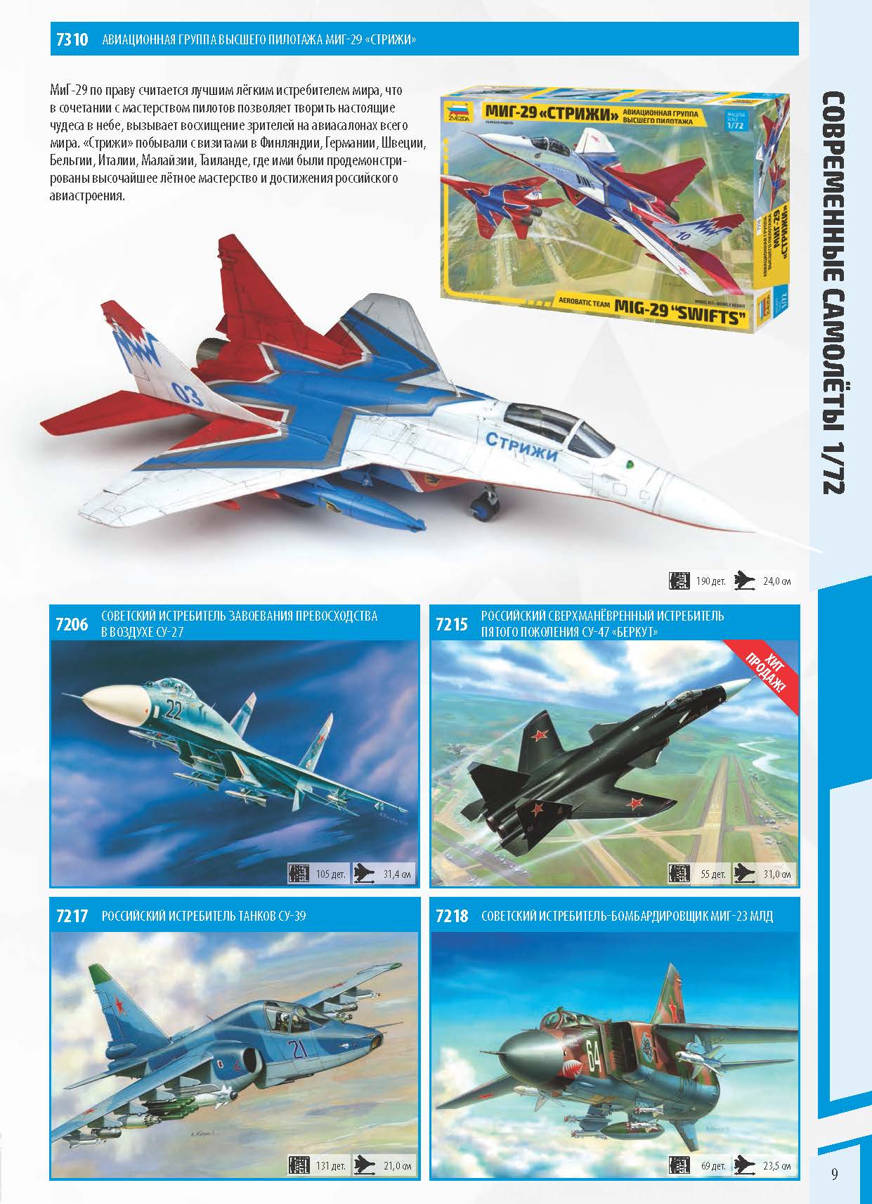 Katalog_Zvezda_2022_ҳ_09.jpg