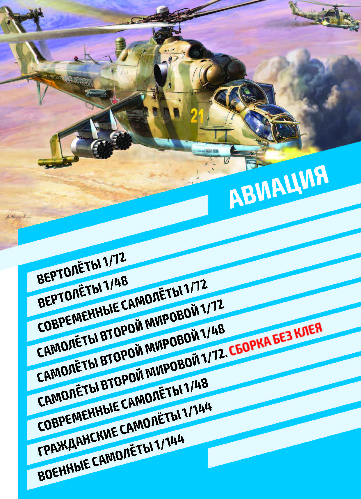 Katalog_Zvezda_2022_ҳ_05.jpg