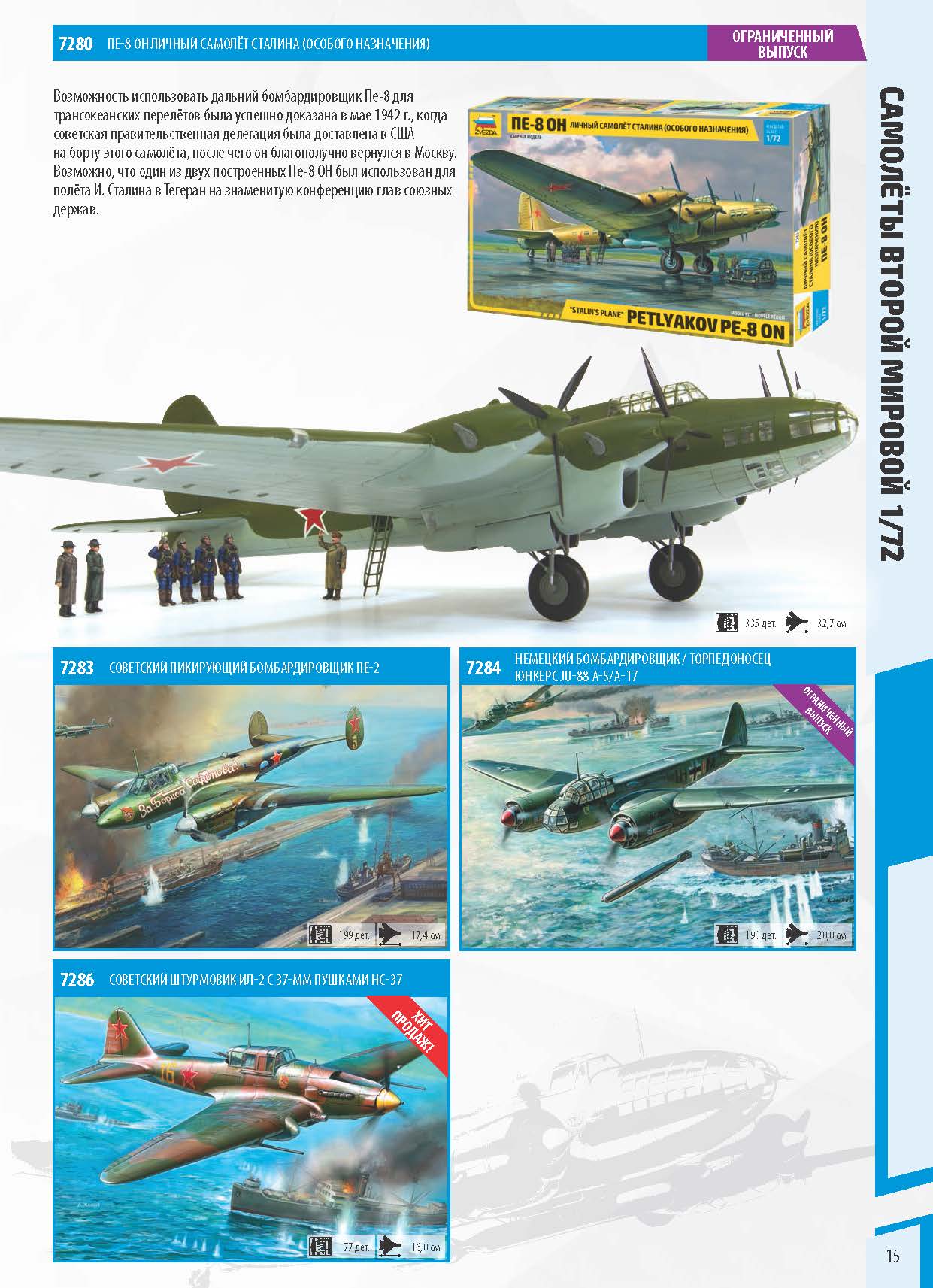 Katalog_Zvezda_2022_ҳ_15.jpg