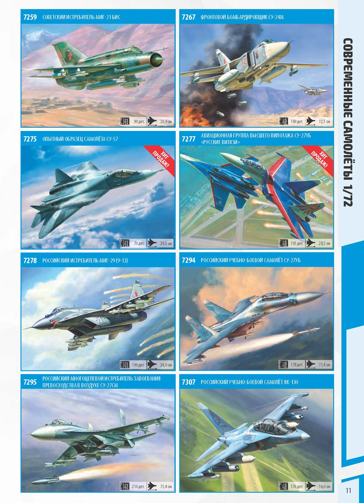 Katalog_Zvezda_2022_ҳ_11.jpg