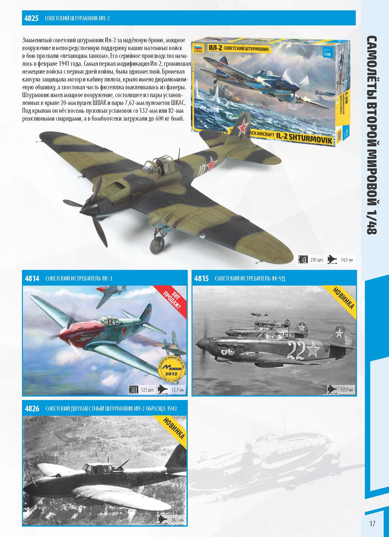 Katalog_Zvezda_2022_ҳ_17.jpg