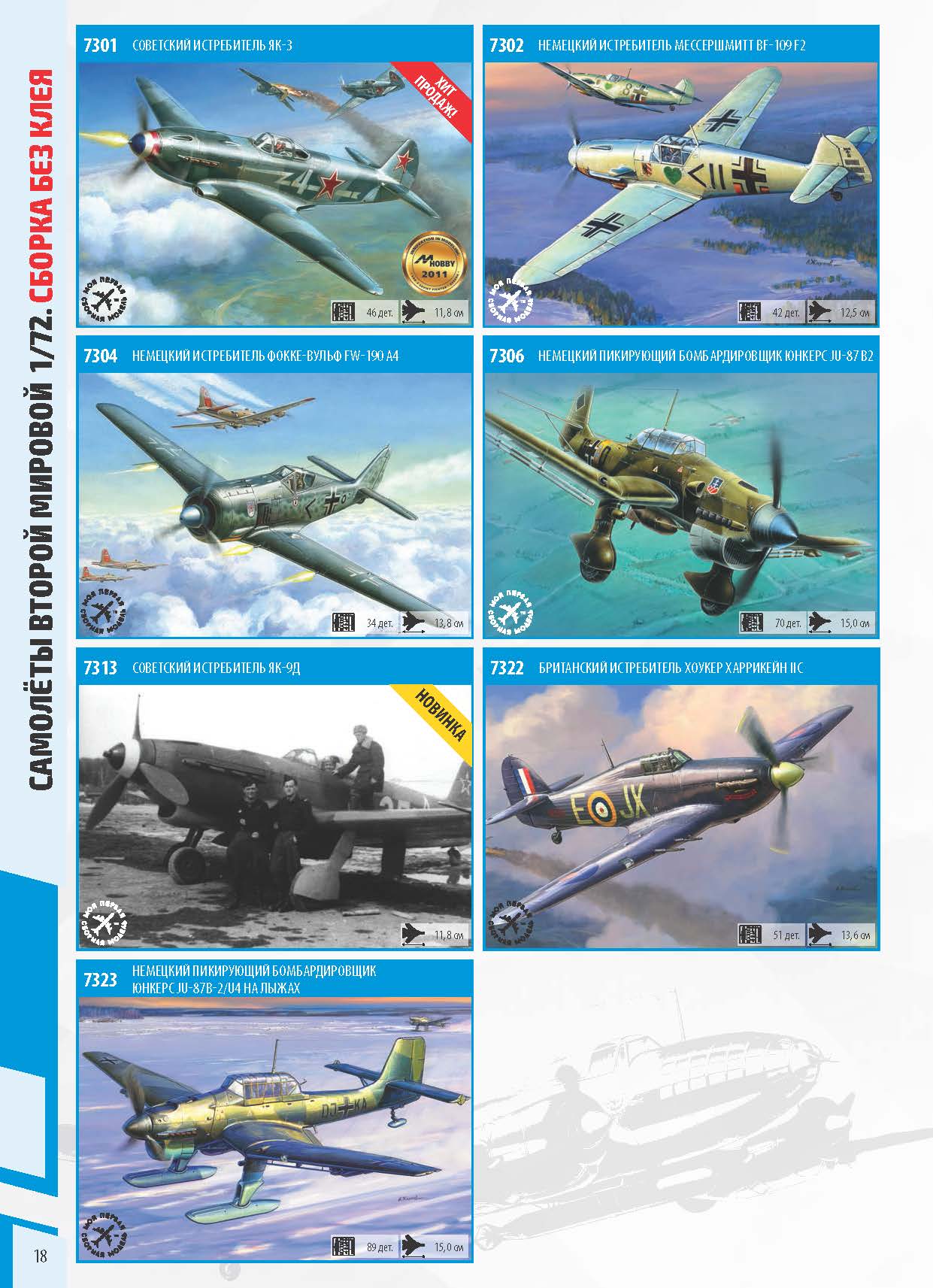 Katalog_Zvezda_2022_ҳ_18.jpg