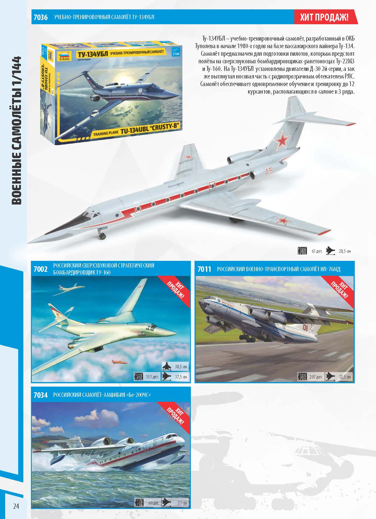 Katalog_Zvezda_2022_ҳ_24.jpg