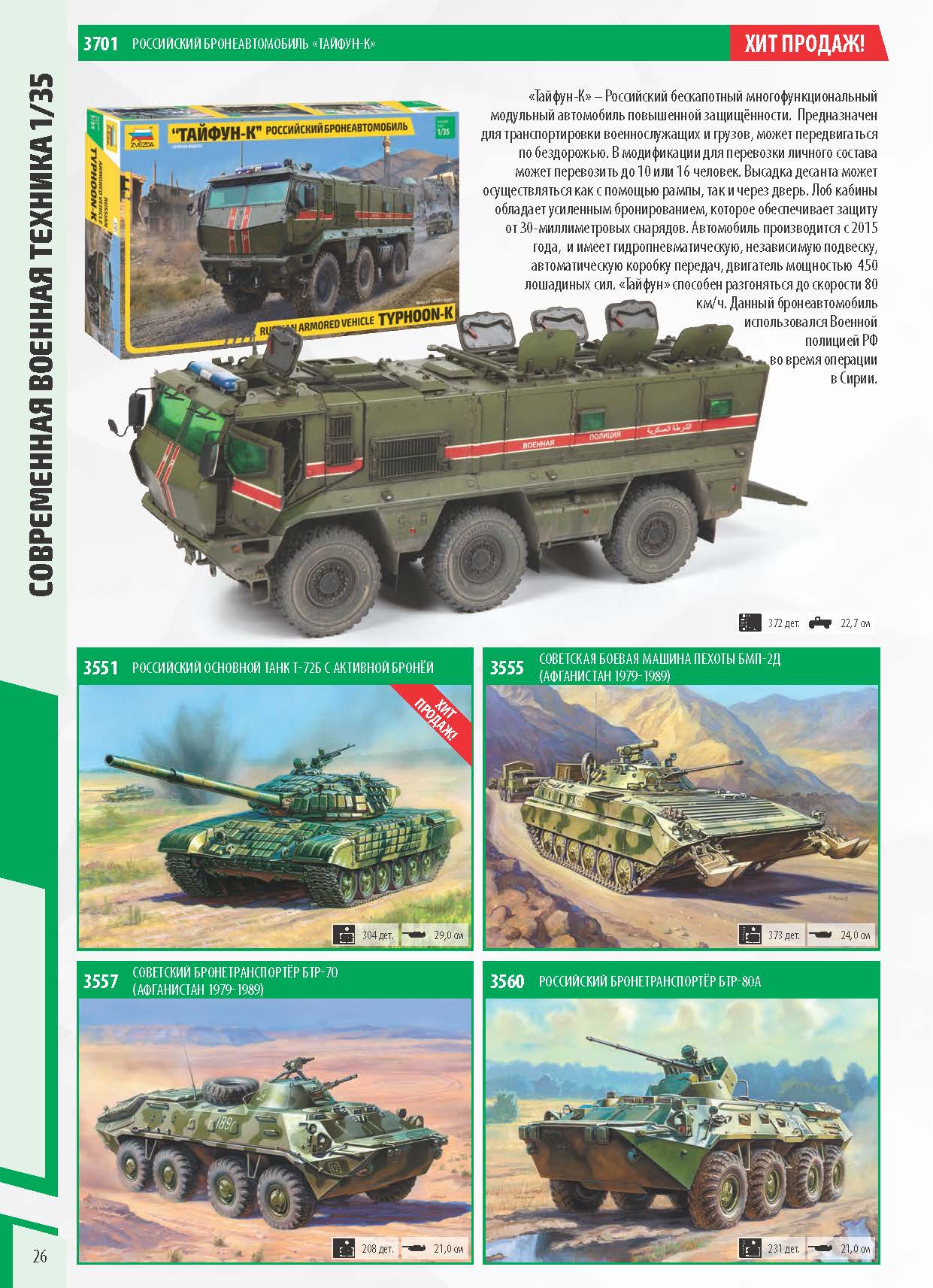 Katalog_Zvezda_2022_ҳ_26.jpg