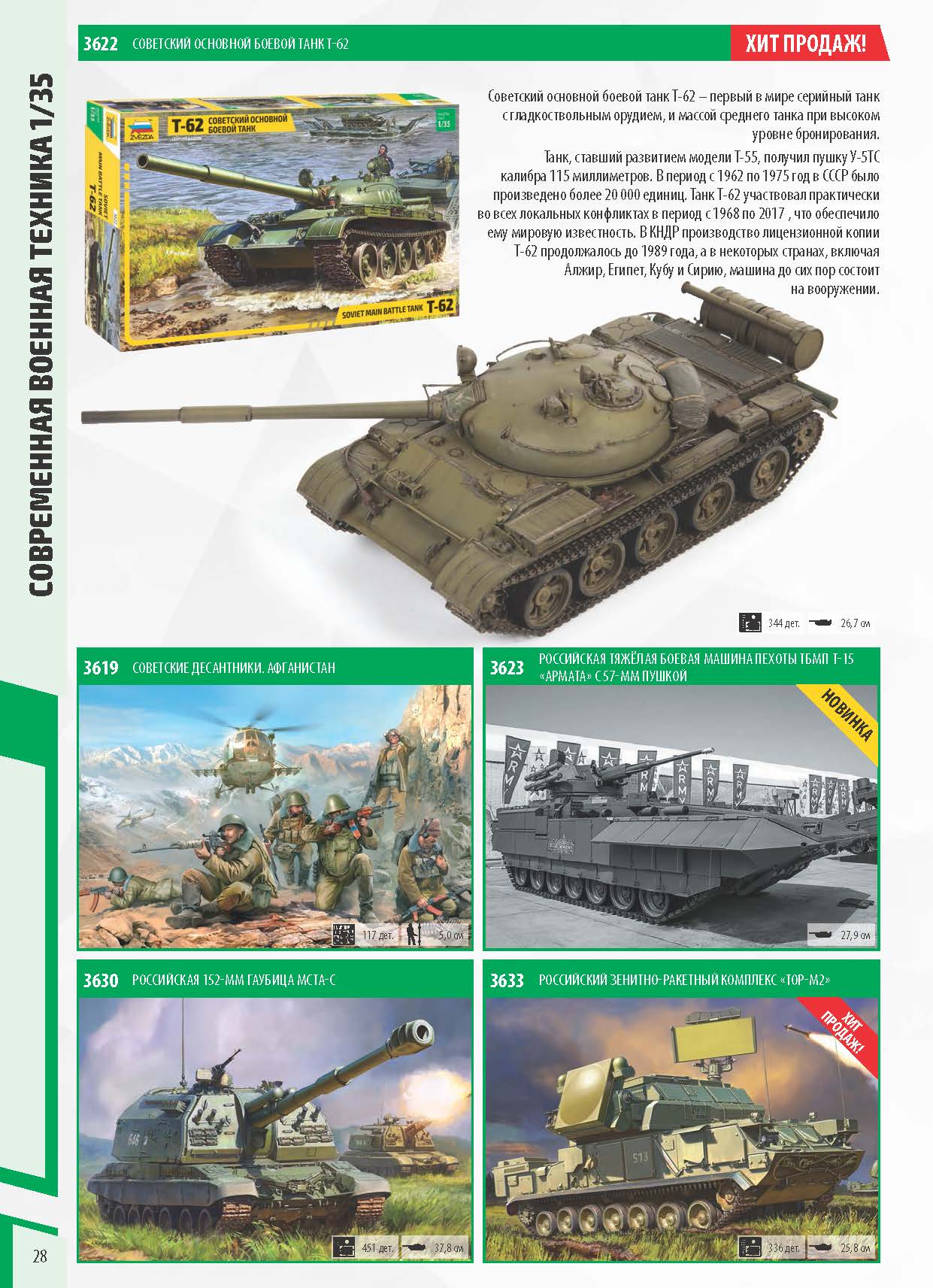 Katalog_Zvezda_2022_ҳ_28.jpg